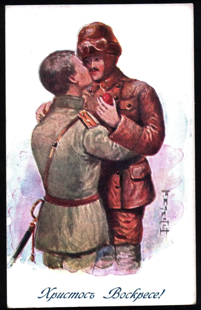Дореволюционная российская открытка: двое в военной одежде обмениваются поцелуем, в руках пасхальное яйцо. Начало 20 века.
