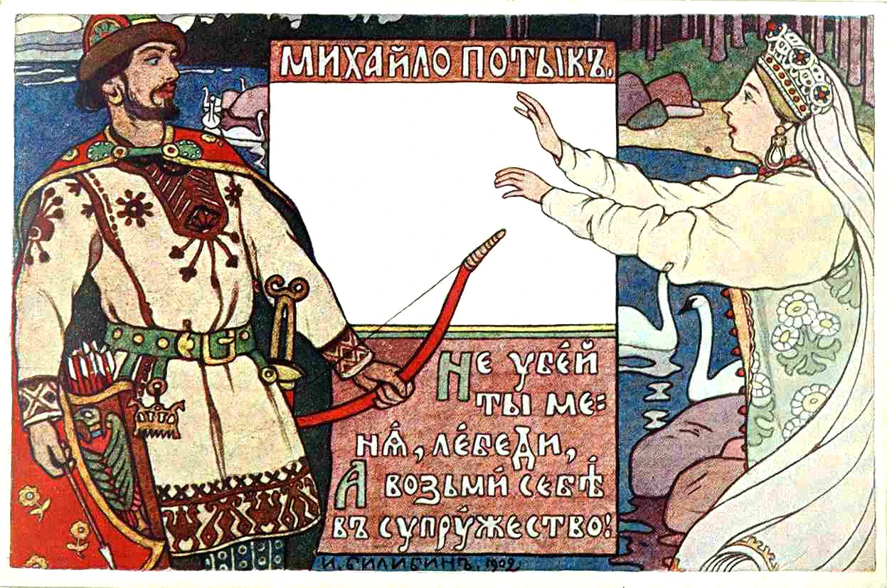 Михайло Потык, 1902 год. Открытка издания «Общины святой Евгении»