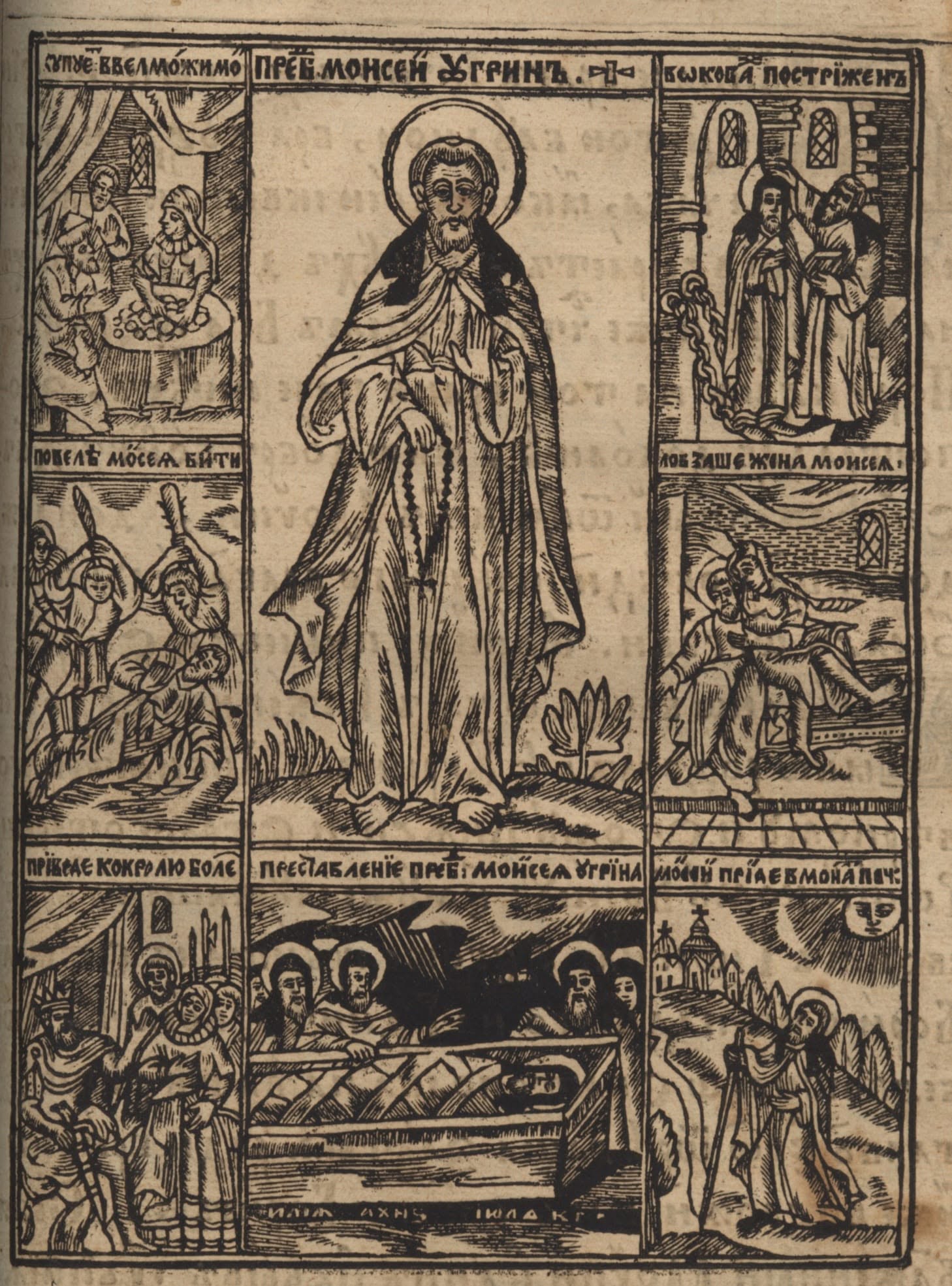 Thánh Moses Ugrin. Tranh khắc gỗ của tu sĩ Elijah. Sách Paterik của Tu viện Hang động Kyiv. Kyiv, 1661